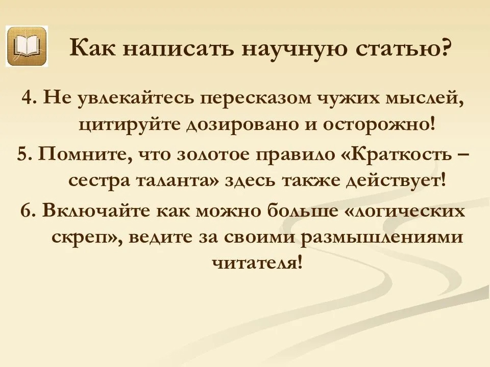 Курсовая Работа Как Написать Научную Статью В Журнал Или На Конференцию